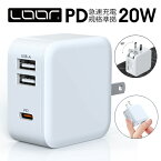 LOOF PD対応 20W ACアダプター 3ポート 3口 Type-A Type-C Type A C USBポート USBCポート アダプター スマホ 充電器 スマートフォン iPhone アンドロイド モバイル AC充電器 電源アダプタ 海外 旅行 折り畳み 持ち運び コンパクト