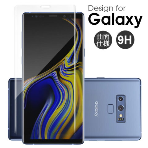 [曲面仕様] Galaxy S20 ガラスフィルム S10 フィルム Note10+ S10+ 保護フィルム S9 Note9 曲面 ガラス S9+ Note8 S7 edge S6edge S8Plus S9Plus SCV45 SC-01M 9H 指紋認証 強化ガラス SC-01L SCV40 SC-04G SC-02H SC-02J SC-03J SCV38 SCV39 SC-02K SC-03K 液晶保護