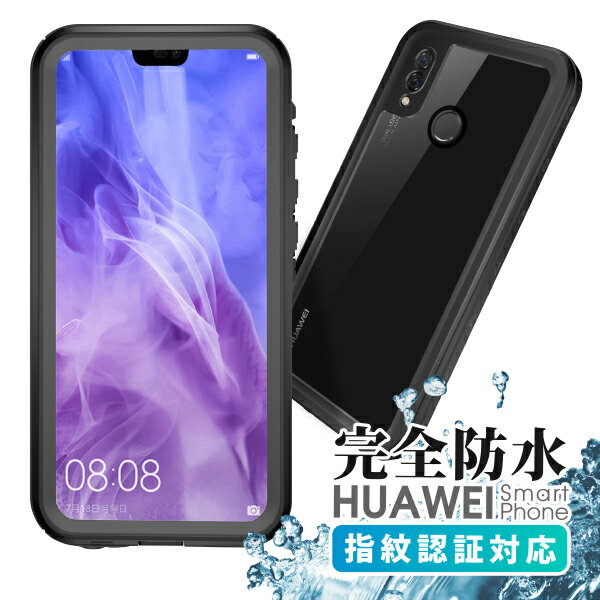 【完全防水仕様】 HUAWEI P30 lite HUAWEI P20 lite ケース HWV32 完全防水 IP6X 防塵 IPX8 工事現場 耐衝撃 落下防止 軽量 防水カバー 防水ケース 風呂 雨 プール 海 スマホカバー スマホケース ファーウェイ