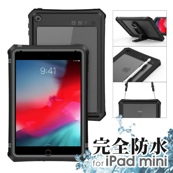 【ネックストラップ付き】 iPad mini6 2021 第6世代 2019 防水ケース 第5世代 iPadmini5 mini5 完全防水 IPX8 防塵 IP6X 耐衝撃 落下防止 防水カバー お風呂 雨 プール 海 スキー アウトドア 工事現場 iPad防水ケース iPad防水カバー iPadmini5 指紋認証 Apple Pencil対応