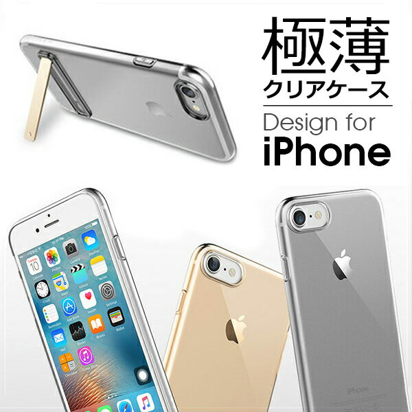 iPhone8 iPhone7 ケース カバー 透明 クリア iPhone6 iPhone6s iPhone SE 7Plus 8Plus 6Plus iPhone5 クリアケース 透明ケース クリアカバー 耐衝撃 指紋防止 薄い 軽い スタンド iPhoneケース アイフォンカバー TPU Slim Jacket