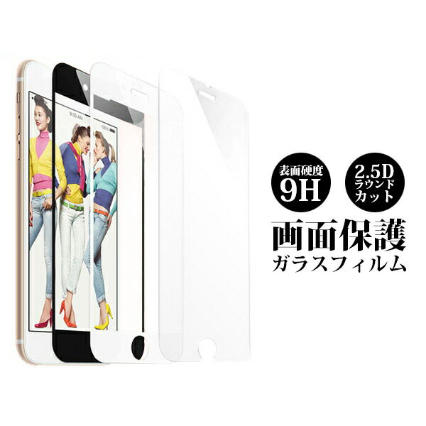 送料無料 iPhone7 ガラスフィルム iphon