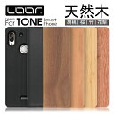 LOOF NATURE TONE e22 e21 e20 e19 ケース カバー e 22 21 20 19 tonee22 tonee21 tonee20 tonee19 ケース カバー 手帳型 スマホケース 本革 レザー ウッド カード収納 カードポケット 名入れ Leather