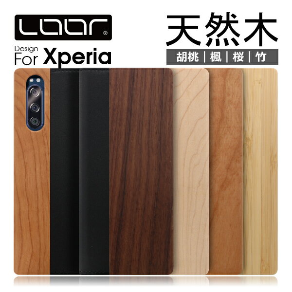 LOOF NATURE 両面ウッド Xperia 1 8 Lite Xper