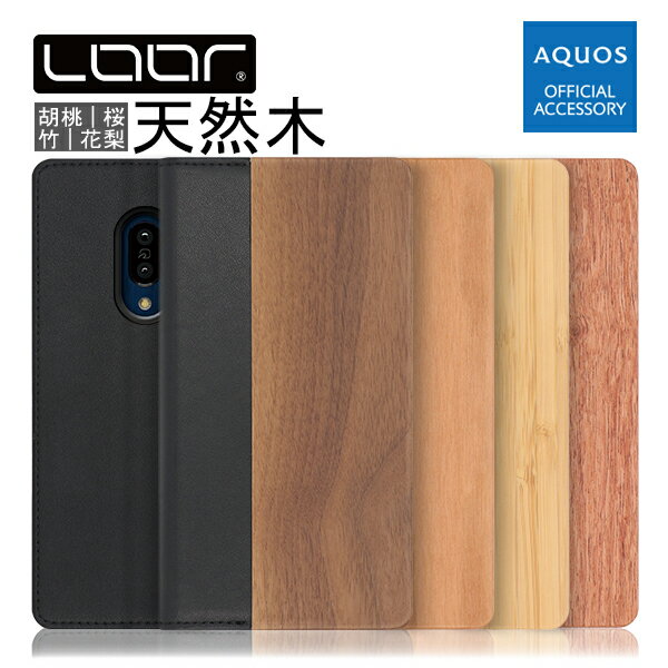 LOOF Nature AQUOS R7 シンプルスマホ6 wish2 sense6s wish sense6 zero6 R6 sense5G sense4 やさしいスマホ2 plus zero5G basic DX シンプルスマホ5 R5G ケース sense3 lite plus zero2 zero sense2 カバー 手帳型ケース 本革 ウッド 名入れ ベルトなし スタンド カード収納