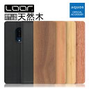 LOOF NATURE AQUOS sense8 wish3 sense7 Plus ケース カバー シンプルスマホ 6 5 BASIO active 2 wish2 wish sense6s sense6 sense5 sense4 3 2 lite basic plus zero6 zero ケース カバー 手帳型 スマホケース 本革 レザー ウッド カード収納 カードポケット 名入れ Leather