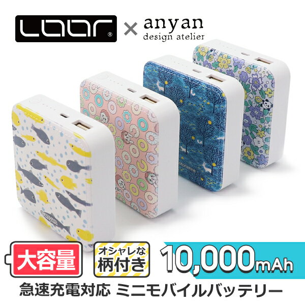 LOOF × anyan 10000mAh モバイルバッテリ