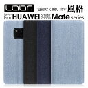 LOOF DENIM HUAWEI Mate 20 lite pro ケース カバー Mate 10 lite pro mate20 mate10 lite mate20 mate10 pro ケース カバー 手帳型 スマホケース デニム カード収納 カードポケット ベルトなし スタンド シンプル 定番