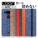 LOOF RETRO HTC U12+ 手帳型 ケース オリジナル 手帳型カバー エイチティーシー 財布型 ブック型 カードポケット カード収納 バイカラー ツートーン マグネット不使用 シンプル