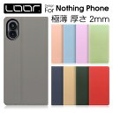 ［スリムで軽量］LOOF SKIN-SLIM Nothing Phone (2) Nothing Phone (1) ケース カバー Nothing Technology スマホ NothingPhone2 NothingPhone1 ケース カバー 手帳型 スマホケース レザー カード収納 カードポケット マグネット付 薄型 スタンド シンプル 定番