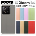 ［スリムで軽量］LOOF SKIN-SLIM Xiaomi13T