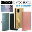 LOOF HOLD かんたんスマホ3 A205KC DIGNO SX3 BX2 BX J SX2 あんしんスマホ かんたんスマホ2 かんたんスマホ2 ケース カバー GRATINA KYV48 URBANO V04 BASIO4 おてがるスマホ01 ケース カバー 手帳型 スマホケース 本革 カード収納 カードポケット ベルト付 フラップ