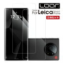 【安心の2枚入り】LOOF LEITZ PHONE 3 2 1 強化ソフトフィルム フィルム 保護フィルム ライツフォンワン ソフトバンク softbank leica ライカ 気泡無し 貼りやすい 指紋防止 ブルーライトカット マット 覗き見防止 クリア ソフトフィルム