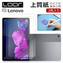 LOOF Lenovo Tab P11 5G LET01 TB-7504F/X Tab M10a 5G LET02 P12 Pro M10 HD M8 9 P11 Pro Gen2 K10 B10 タブレット ペーパーライク フィルム 上質紙 紙 イラスト 保護フィルム 描きやすい レノボ ペーパーライクフィルム 反射防止 指紋防止 さらさら 気泡無し 貼りやすい