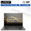 LOOF HP Spectre 15-ch000 x360 15.6インチ フィルム ソフトフィルム 保護フィルム ブルーライトカット マット 画面保護フィルム 反射防止 指紋防止 パソコン ノートパソコン TPU 柔らかい 薄い 耐衝撃 15-ch011TX 15-ch012TX 3YY07PA-AAAA