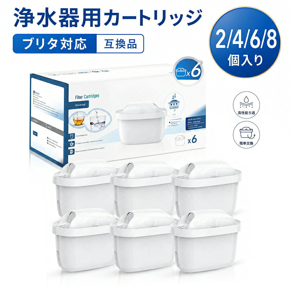 【対応機種】 ブリタ（BRITA）のポット型（ピッチャー型）、タンク型浄水器の全モデルにご使用いただけます。 【除去物質?浄水性能試験済】 ●砂などの細かな粒子、水アカ、銅?鉛などの重金属を除去。 ●残留塩素やクロラミンなど、味やニオイの原因物質を低減します。 ●水道水をよりクリアでおいしい水へ改善します。 ※本製品は食品安全基準に基づいた素材を使用しております。 【経済的?交換の目安】 カートリッジ1個で約150リットルのろ過が可能です。 1日2.5L使用した場合、約2ヶ月に1回の交換をおすすめします。 【簡単交換?交換の手順】 1. 古いカートリッジを取り外します。 2. 新しいカートリッジを水に浸します。 3. 軽く振って内部の空気を抜きます。 4. 本体にセットし、3回程度水通しを行ってください。 5. 水通し後、そのままご使用いただけます。 【初めてご使用になる際のご注意】 ●本製品は活性炭を多く含んでいるため、初回使用時は吸水に時間がかかる場合があります。 ●通水が弱い場合は、1時間以上水に浸してからご使用ください。 ●内部の「シャカシャカ」という音が変化すると、吸水が進んでいる目安となります。 ●長時間浸水しても通水しない場合は、初期不良の可能性がございますのでご連絡ください。 【日本語説明書付?品質保証】 ●黒い水や粒が出る場合は活性炭によるものです。数回水通しを行ってください。 ●改善しない場合は交換または返金対応いたします。 ●商品到着後30日以内は初期不良対応が可能です。 【商品詳細】 材質 ポリプロピレン、PET、活性炭 サイズ 幅9cm×奥行5cm×高さ7cm 【正規品と同等性能?互換理由】 本製品は純正品ではございませんが、ポリプロピレン?PETによるろ過層と活性炭による吸着機能を組み合わせた多層構造により、微細な粒子や重金属、残留塩素などを効果的に除去します。通水性とろ過性能のバランスを考慮した設計により、水の味や品質を安定して保ち、純正品に近い浄水性能を実現しています。 ※本商品は互換品です。純正品ではありません。 ※記載のブランド名?型番は適合確認のための参考情報です。 関連検索ワード（商品説明ではありません）： 汎用商品 冷水 有機フッ素化合物 有機フッ素化合物除去 有機 化合物 浄化 塩素 塩素除去 塩素除去浄水器 家 家庭用 塩素除去 不純物除去 重金属除去 PFAS除去 浄水能力 高性能フィルター 安心 安全 おいしい 水質 水道 男女兼用 日用品 替え 取り替え 専用 交換用 高コスパ 長寿命 大容量 浄水器フィルター、浄水器カートリッジ、交換用フィルター、浄水フィルター、浄水器交換カートリッジ、塩素除去フィルター、家庭用浄水器フィルター、長寿命カートリッジ、互換フィルター、簡単交換 健康生活 家庭 日常 会社 水環境 クリーン 清潔 暮らし 快適 キッチン 家庭の水管理 毎日 料理 家族 食事 食生活 改善 家庭サポート キッチン習慣 台所 キッチン雑貨 サスティナブル 人気 お茶 お湯 遊離残留塩素 洗いやすい 自宅用 自宅 濾過 濾過材 口コミ ランキング 人気 整水器 アルカリ性 ポット ウォーターサーバー 常用 滅菌 清潔?清? メーカー希望小売価格はメーカーカタログに基づいて掲載していますBRITA対応 浄水カートリッジ｜交換用フィルターをお探しの方に 毎日使う浄水ポットだからこそ、浄水カートリッジは定期的な交換がおすすめです。 本商品は、BRITA（ブリタ）対応の交換用浄水カートリッジです。 飲料水はもちろん、コーヒー、紅茶、炊飯、料理など、毎日のさまざまな用途にお使いいただけます。 「交換時期が来たけれど、フィルター代が気になる」 「予備の浄水フィルターをストックしておきたい」 「毎日使うものだから、無理なく交換を続けたい」 そんな方におすすめの交換用カートリッジです。 BRITA対応の交換用浄水フィルター ブリタ対応の浄水ポット用交換カートリッジとして、普段使いはもちろん、交換用・予備用・ストック用にもおすすめです。 定期的にカートリッジを交換することで、浄水ポットを快適に使い続けることができます。 毎日の飲料水・料理に 浄水した水は、そのまま飲むだけでなく、コーヒー、紅茶、お茶、炊飯、スープ、料理など幅広い用途に活躍します。 日常的に浄水ポットを使用するご家庭に便利な交換用フィルターです。 交換用・ストック用にもおすすめ 浄水カートリッジは消耗品のため、交換時期に備えて予備を用意しておくと安心です。 まとめてストックしておけば、必要なときにすぐ交換でき、買い忘れ防止にもつながります。 続けやすい価格を目指しました 交換用カートリッジは、長く使い続けるために定期的な購入が必要な消耗品です。 流通・販売コストを抑えることで、日常的に交換を続けやすい価格設定を目指しています。 商品情報 商品カテゴリ 浄水カートリッジ・交換用フィルター 対応ブランド BRITA（ブリタ）対応 用途 浄水ポット用 交換カートリッジ 商品タイプ 交換用・互換品 おすすめ用途 飲料水、コーヒー、紅茶、お茶、炊飯、料理など 保証 商品到着後30日間保証 商品到着後30日間保証 商品到着後30日間の保証をご用意しております。 万一、初期不良などがございましたら、購入履歴より当店までお問い合わせください。 レビュー投稿特典 商品到着後にレビューをご投稿いただいたお客様には、18種類から選べるレビュー特典をご用意しております。 ご購入前にご確認ください 本商品は互換品です。純正品ではございません。 ご購入前に、お手持ちの浄水ポット・カートリッジの形状・対応機種をご確認ください。