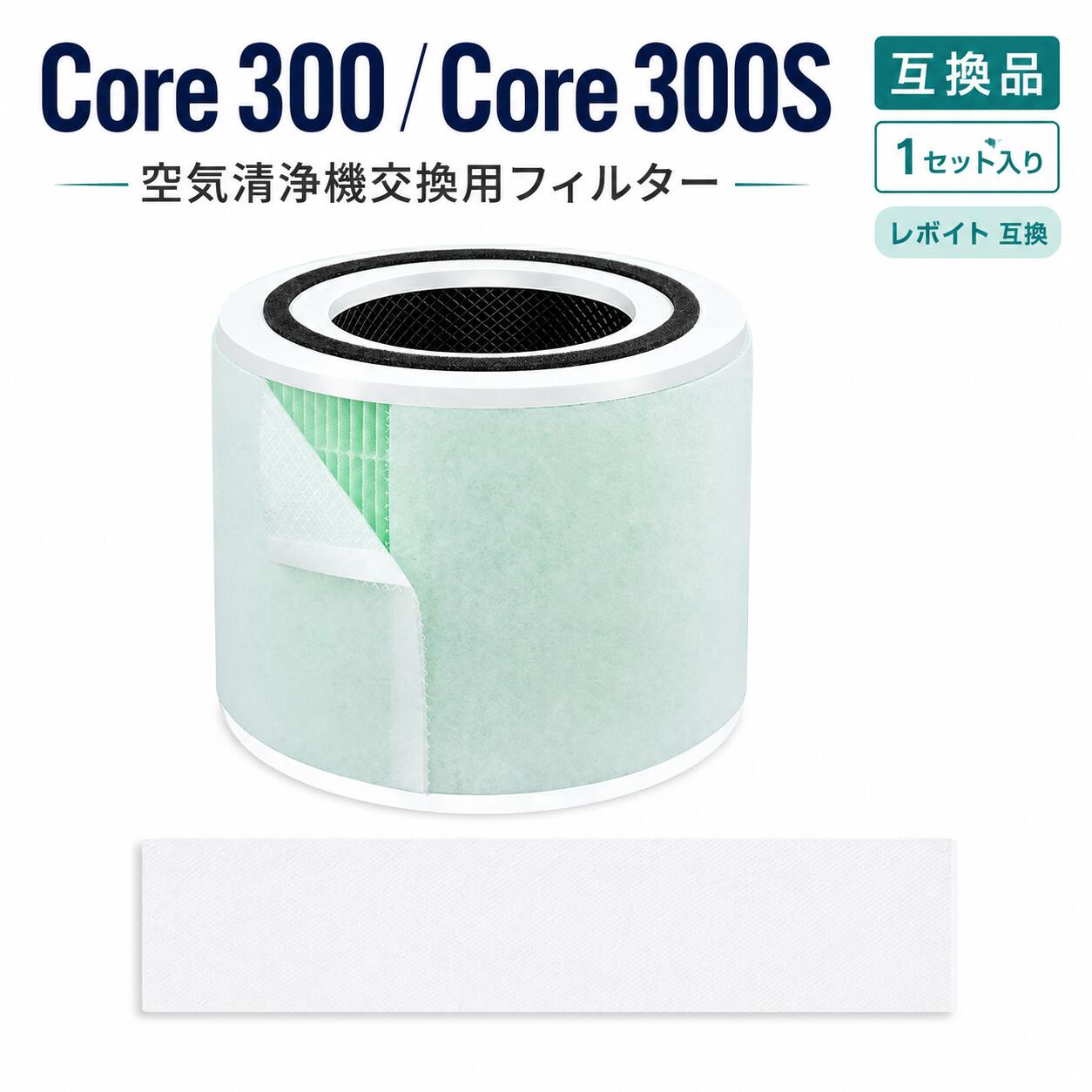 樂天商城 - 【新規オープン記念】LEVOIT対応 Core 300 / Core 300S / Core300 Plasma Pro 対応 空気清浄機フィルター Core 300-RF 交換用フィルター 集じんフィルター 脱臭フィルター 花粉 ペット対策 除臭 互換品 1セット