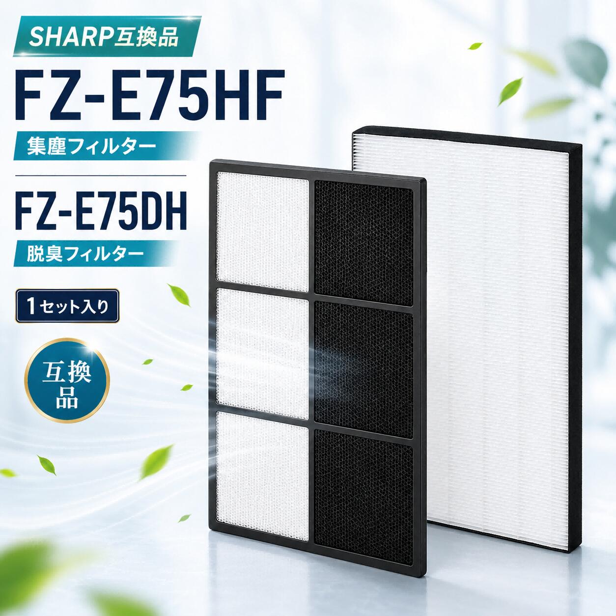 樂天商城 - 【新規オープン記念】FZ-E75HF FZ-E75DF シャープ互換 集じんフィルター 脱臭フィルター 加湿空気清浄機用 KI-EX75 KI-FX75 KI-750Y8 KI-J75YX KI-H75YX KI-WF75 KI-X75E4 KI-X75E5 KI-X75E6 対応 交換用 1セット