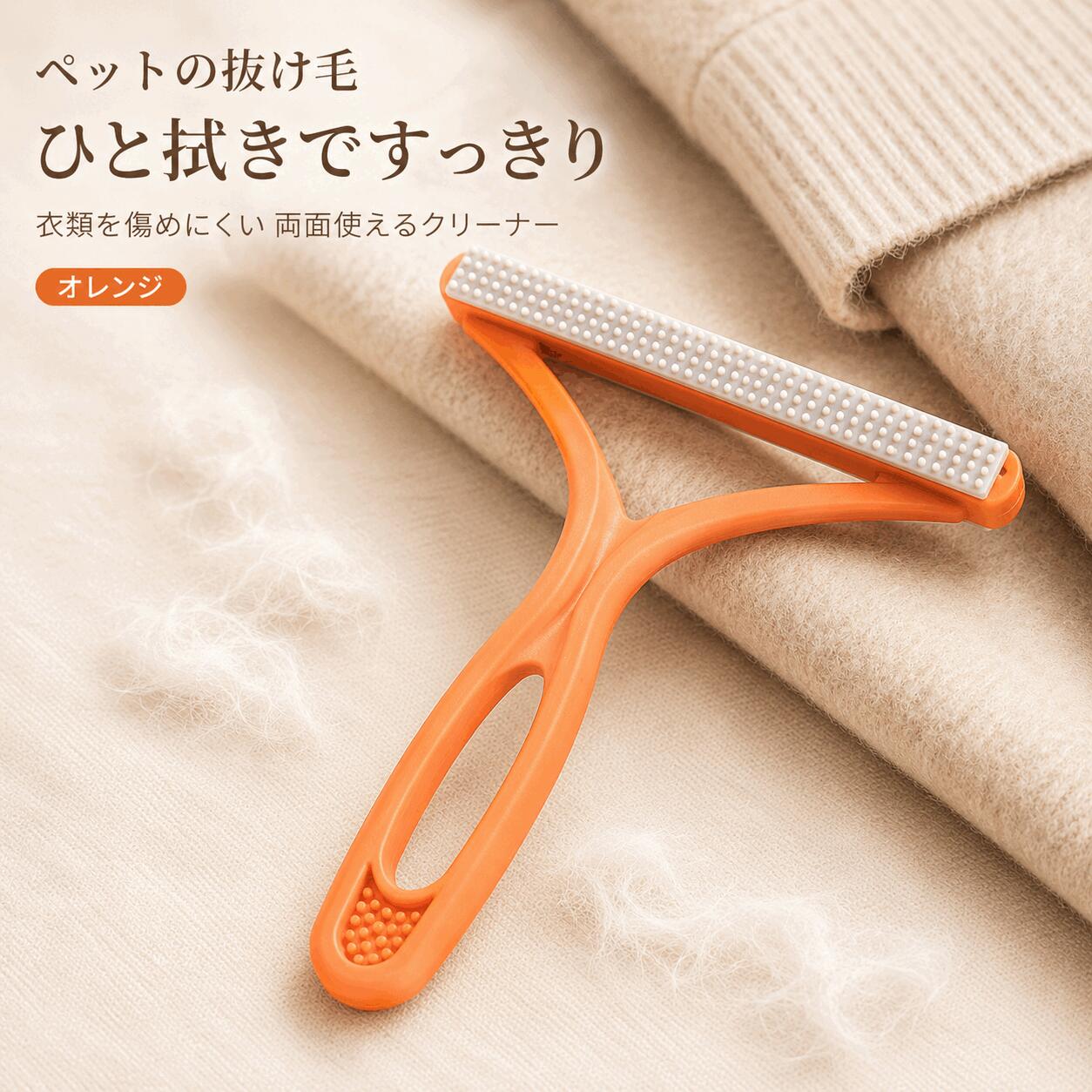【初回限定／お一人様1点限り】毛玉取りブラシ 両面タイプ 衣類用クリーナー ペットの毛 抜け毛 糸くず ホコリ取り ニット セーター コート対応 手動 コンパクト 軽量 お手入れ簡単