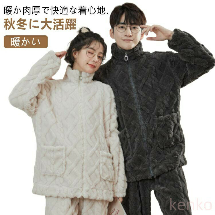 【早い者勝ち★先着10名：300円Offクーポン】着る毛布 パジャマ 前開き スタンドカラー 部屋着 長袖 ルーウェア 暖かい 上下セット ふわふわ もこもこ ジップアップ 立ち襟 レディース メンズ 大きいサイズ