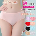 綿100%ショーツ 4枚セット コットン100% 敏感肌に優しい 下着 M L XL XXL 7色選べる Look7 インナーレディース 女性 綿パン パンティ...