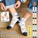 写真プリント靴下 男女兼用 オリジナルギフト 肌なじみ抜群 中筒丈 カスタムソックス 画像印刷 名入れ ペアルック プレゼント 誕生日 記念日 推し活 敬老の日...