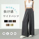 パンツ ボトムス レディース 軽量快適 ウエストゴム 疲れない 体型カバー ロング丈 脚長効果 おしゃれ ワイドパンツ 大きいサイズ 春 夏 春夏服装 ポケット付き 秋