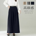 ワイドパンツ フォーマル ロングパンツ キュロット レディース ガウチョパンツ 通勤パンツ 体型カバー 美脚 マキシ丈 ゆったり スカートみたい ボトムス タック入り ポ 無地 ロング丈