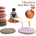 【早い者勝ち★先着10名:600円Offクーポン】大判 円型 65cm 背もたれ 75cm クッション 座布団 イス 大きい おしゃれ 床 座る 厚手 大きめ 読書 55cm 車 フロアクッション 厚い 体圧分散 シー 北欧 在宅