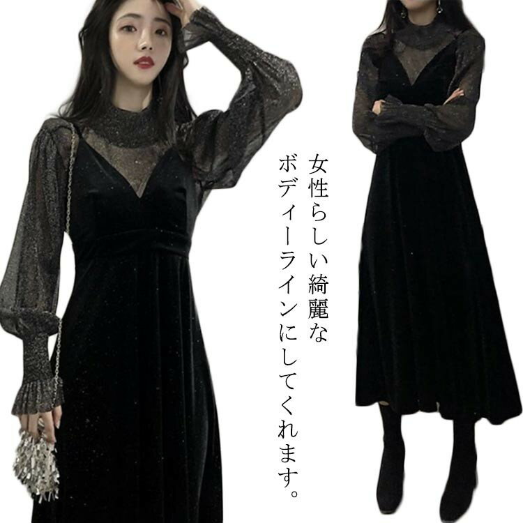 パーティードレス 結婚式 セットアップ ドレス ワンピース 韓国 レディース 春 秋 冬 お呼ばれ 成人式 二次会 同窓会 20代 30代 40代 シースルー キャミワンピース 黒 プ キラキラ ラメ