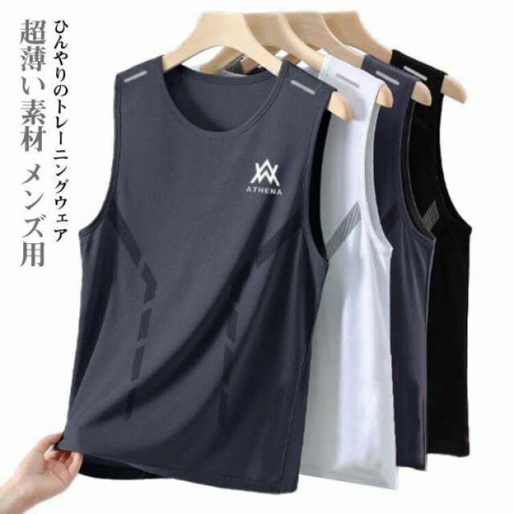 【早い者勝ち★300円Offクーポン】夏用 スポーツ インナーシャツ メンズ 冷感 タンクトップ アンダーウェア 接触冷感 シームレス アイスシルク 2枚セット...