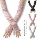 【スーパーSALE半額】UVカット アームカバー 冷感 ロング 涼しい 速乾 冷房対策 指なし クール 日よけ おしゃれ 花柄 レース 可愛い 腕カバー 手袋 グローブ 2枚1組 両腕用 レディース