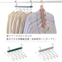 【スーパーSALE半額】ハンガー 多機能ハンガー 5連組み 2個セット 洗濯ハンガー 折りたたみ 物干し 便利ハンガー 乾湿両用 収納便利 実用性 洗濯 干せる...