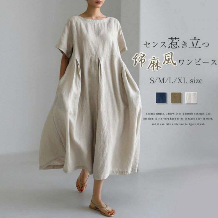 【早い者勝ち★先着10名：600円Offクーポン】リネンワンピース 綿麻 ロングワンピ 半袖 レディース ミモ..