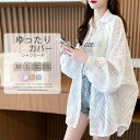 【早い者勝ち★先着10名:600円Offクーポン】シャツ シアーシャツ レディース 夏 カーディガン サマーカーディガン シースルー UV対策 日焼け止め 紫外線対策 ロング ブラウス チュニック 大人 オフィ 大きいサイズ 長袖 オシャレ