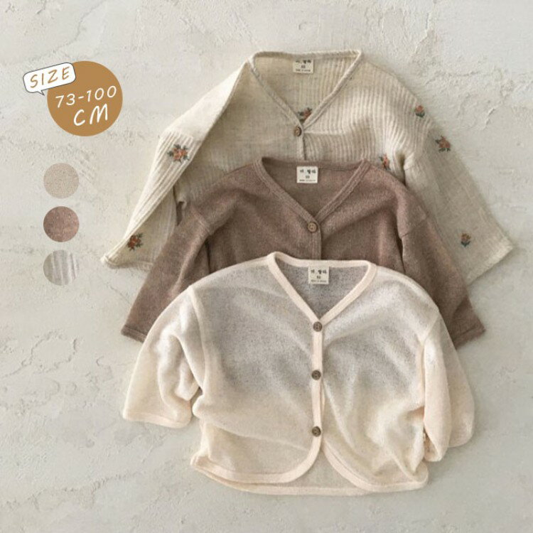 【早い者勝ち★300円Offクーポン】ベビー服 カーディガン 女の子 男の子 日焼け止め カーデ キッズ 赤ち..