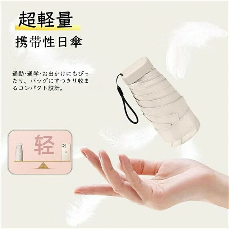 【早い者勝ち★300円Offクーポン】2025新登場 日傘 折りたたみ傘 UVカット 遮光 遮熱 晴雨兼用 超軽量 コンパクト UVカット率 100% 紫外線遮断 日焼け防止 耐風撥水 梅雨対策 携帯便利 レディー メンズ 収納ポーチ付き