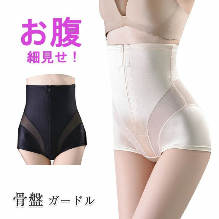 【早い者勝ち★300円Offクーポン】ガードル 夏用 骨盤ガードル 補正下着 産後ガードル 骨盤矯正 レディース スタイルアップ ボディメイク ぽっこりお腹 痩...