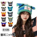 ニット帽 猫耳 レディース ニットキャップ ネコ おしゃれ 耳当て かわいい 暖かい 秋冬 毛糸 ハット あったか 寒さ対策 韓国風 防寒