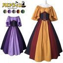 【スーパーSALE先着10名:300円Offクーポン】ハロウィン 仮装 大人 女性 コスプレ ゴスロリ ワンピース コスチューム レトロ 宮廷風 ドレス 着痩せ...