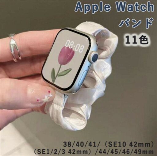 Apple Watch バンド アップルウォッチ 時計 腕時計 レディース スマート シュシュ シアー フリル Android かわいい 38 40 41 s10-42mmmm 42 49 45 44 Apple Watch バンド アップルウォッチ 時計 腕時計 レディース スマート シュシュ シアー フリル Android かわいい 38 40 41 s10-42mmmm 42 49 45 44