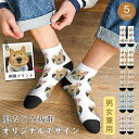 【写真プリント靴下】オリジナルソックス メンズ レディース兼用 ギフト対応 犬 猫 ペット 名入れ可 オーダーメイド オリジナル 靴下 プリント 写真