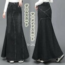 【スーパーSALE先着10名:300円Offクーポン】抜け感 カットオフ ポケット付き モード カジュアル 薄手 無地 シンプル 秋 春夏 タイト フレアスカート ハイウエスト ミディアム丈 マキシ丈 デニム おし かわいい レディース きれい