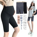 【スーパーSALE半額】ストレッチ 2枚セット マタニティ 大きい 妊婦 ゆったり 極薄 産後 夏 レギンス 春 ルームウェア 薄手 おしゃれ 臨月 冷え対策 レディース 5分丈 安い 伸縮性 スパッツ 肌にやさしい 快適