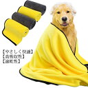 【スーパーSALE半額】吸水タオル 大判 犬ボディータオル お風呂タオル ペットバスタオル 犬タオル ペット用 吸水 プレゼント 猫 乾燥毛布 タオル マイクロ...