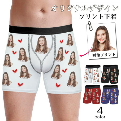 【ジッパーガール】写真入りボクサーパンツ メンズ オーダーメイド 下着 カスタム 名入れ プリント ギフト 誕生日 バレンタイン ペアパンツ 4色展開 S〜3XL 【ジッパーガール】写真入りボクサーパンツ メンズ オーダーメイド 下着 カスタム 名入れ プリント ギフト 誕生日 バレンタイン ペアパンツ 4色展開 S〜3XL
