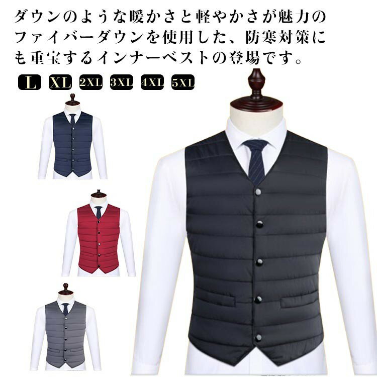 【早い者勝ち★300円Offクーポン】Vネック ベスト ビジネス スーツベスト ジレ 保温 エコダウンベスト 軽量 ファイバーダウン メンズ 軽い インナーダウ...