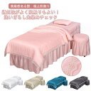 4点セット 美容室用 布団カバー エステベッドカバー 美容ベッドカバー 整体ベッドカバー 寝具セット ベッドカバーセット 枕カバー 椅子カバー 四季通用 寝具 サロン専 美体 養生 SPA
