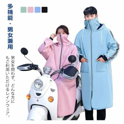 レインコート レインウェア バイクウェア ロング丈 裏起毛 裏起毛コート フード付 反射テープ オートバイ用 コート レディース メンズ バイク ポケット付き 撥水性 保温 防風 防寒着 レインコート レインウェア バイクウェア ロング丈 裏起毛 裏起毛コート フード付 反射テープ オートバイ用 コート レディース メンズ バイク ポケット付き 撥水性 保温 防風 防寒着