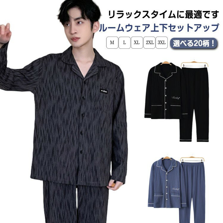 【早い者勝ち★300円Offクーポン】2点セット 春 寝巻き パジャマ 長ズボン メンズ 薄手 チェック柄 紳士 Tシャツ 秋 長袖 前開き 上下セット 綿 コ...